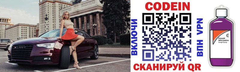 Кодеин напиток Lean (лин)  Купить где  Буй 